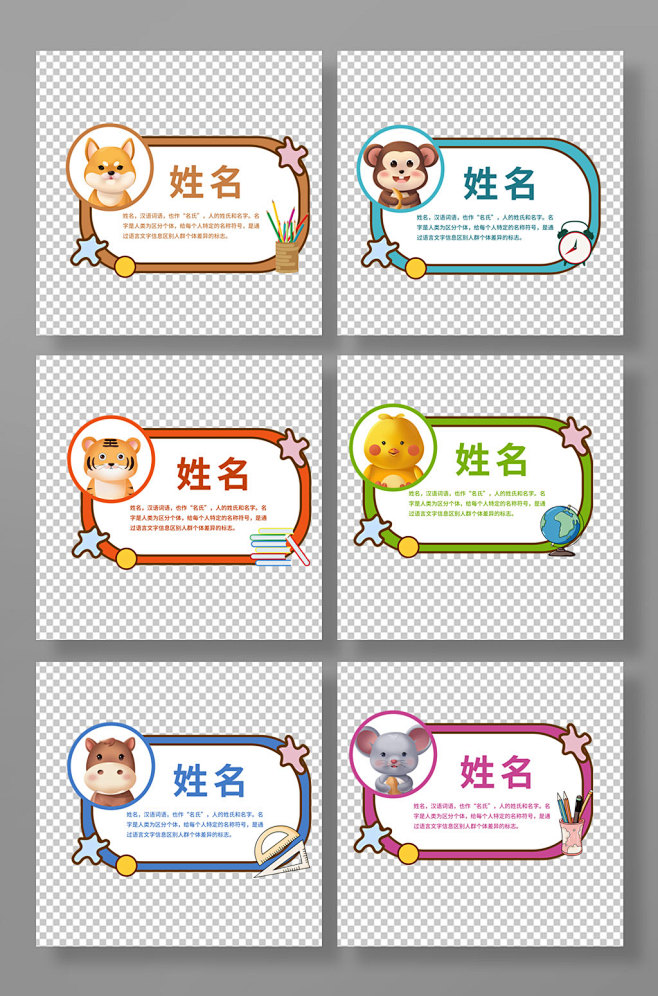 时尚卡通动物便签卡通姓名便利贴标签元素-...