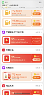 淘宝 天猫 淘金币 活动 兑换 红包 APP UI 优惠券 界面设计