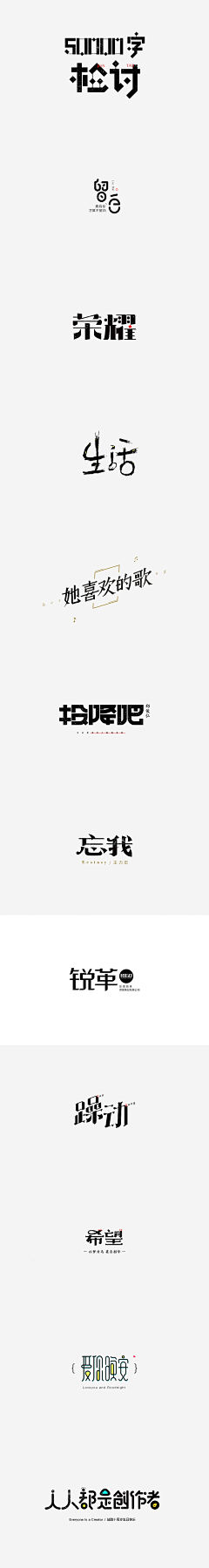 丨北城以念采集到LOGO设计、字形设计