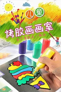 画画室 【酷图网】画画室,画画室海报,烤胶画画室,儿童画画室,儿童烤胶画,海报,儿童海报,美术海报,画画,