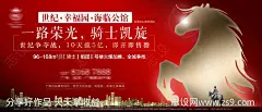 房地产大气红金马海报-源文件-志设网-zs9.com