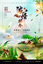 端午节快乐促销海报