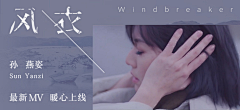 偏头痛的栾某某采集到banner#网易云