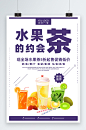 水果茶饮品宣传海报设计