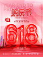 地产购房节618狂欢购巅峰钜惠电商海报