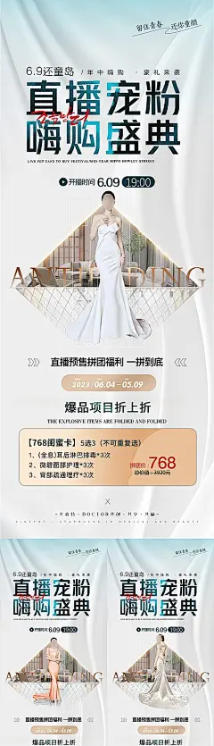 【素材能量站】海报 主画面 活动 直播 人物 系列 轻医美 抖音 福利 嘉宾 拼团 轻奢 盛典 宠粉 闺蜜 价格|1017578 