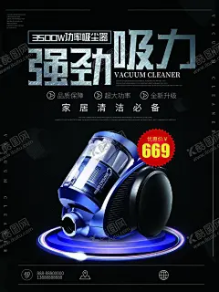 吸尘器电器海报家电海报促销 【酷图网】蓝牙耳机,无线吸尘器,电水壶,微波炉,热水器,剃须刀,冰箱,电视机,空调,电风扇,按摩椅,手机,榨汁机,洗衣机,烤炉,暖风机,抽油烟机,保温杯,电饭煲,加湿器,音响,扫地机器人,暖气机,自然风,净水器,饮水机,电器素材,电器高清海报,家电海报,家电展架,家电易拉宝,门型展架,x展架,家用电器,素材图