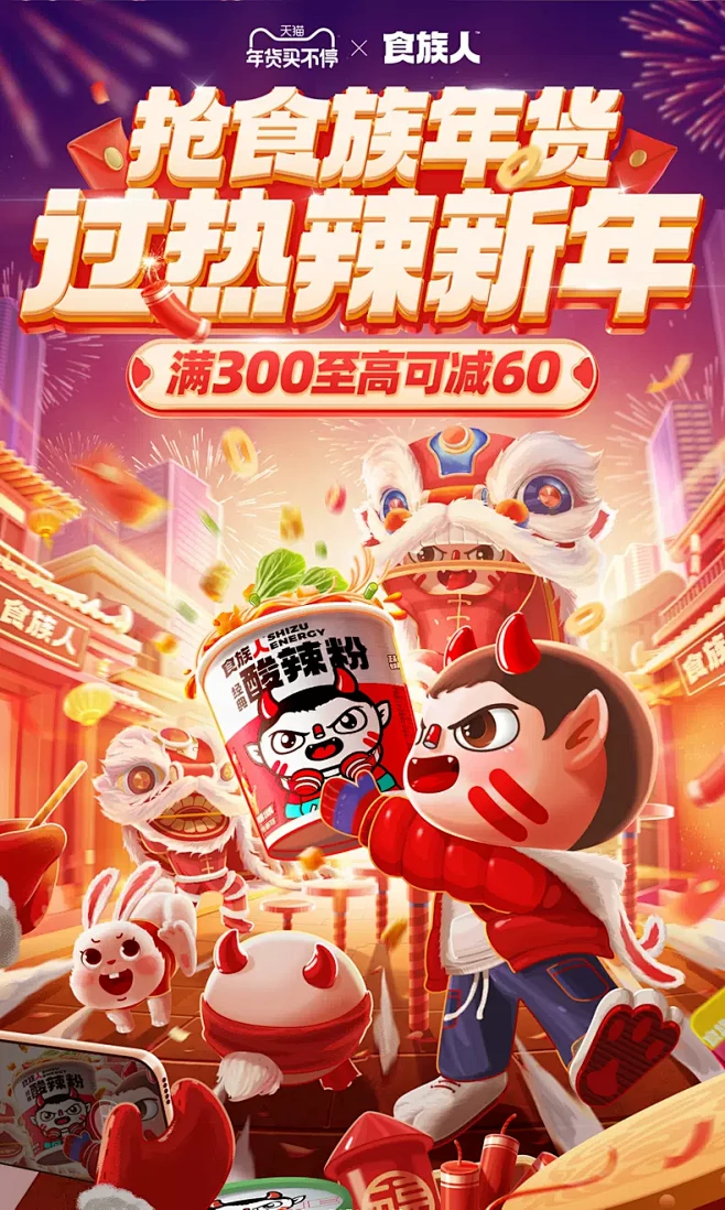 食族人旗舰店