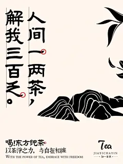 原创海报｜新中式茶饮海报｜茶馆视觉海报 - 小红书