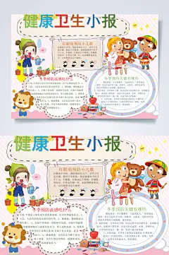 健康文明卫生WORD小报手抄报