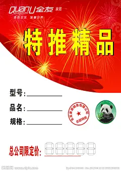 全友家居标价牌源文件