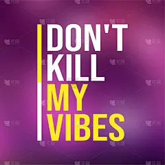 别破坏我的气氛。生活引用与现代背景向量