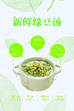 绿豆汤  - 源文件下载【酷图网】绿豆汤,绿豆汤海报,绿豆,绿豆饮品,解暑绿豆汤,解暑饮品,果汁,消暑饮品,夏日饮品,冷饮,绿豆汁,绿豆汁海报,清热解暑,红豆汤,夏季饮品,解暑饮料,豆制品,豆汤,绿豆汤挂旗,绿豆汤展板,绿豆汤背景,葡萄干,早餐,早餐工程,营养饮品,营养绿豆汤,营养早餐