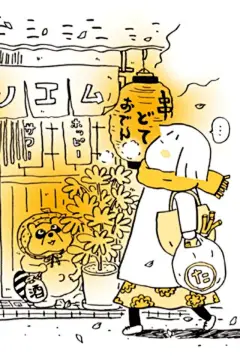 高木直子 Takagi Naoko