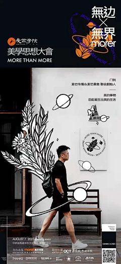 清粥小二采集到圈层质感/品牌调性