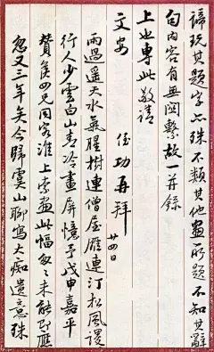 信笺书法小品-名人真迹49