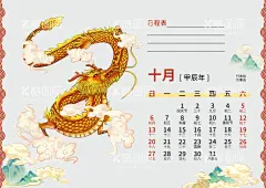 龙年日历  - 源文件下载【酷图网】龙年日历,2024年日历,日历,龙年,龙纹,插画龙,国潮龙