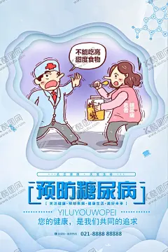 糖尿病 【酷图网】健康促进,国家基本公共,基本公共卫生,预防糖尿病,糖尿病,糖尿病讲座,糖尿病食谱,糖尿病日,联合国糖尿病,世界糖尿病,糖尿病宣传,糖尿病预防,糖尿病治疗,糖尿病展板,糖尿病海报,糖尿病知识,糖尿病防治,糖尿病措施,糖尿病宣教,糖尿病宣传栏,健康教育,宣传栏