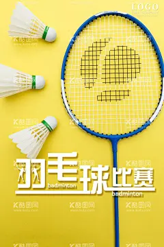 羽毛球比赛  - 源文件下载【酷图网】羽毛球比赛,羽毛球赛,羽毛球,羽毛球海报,羽毛球训练,羽毛球大赛,羽毛球招生,羽毛球馆海报,羽毛球场馆,羽毛球展板,羽毛球校运会,羽毛球图片,羽毛球素材,羽毛球培训,羽毛球广告,羽毛球赛事,羽毛球写真,羽毛球场,羽毛球馆,羽毛球用品,校园羽毛球,羽毛球运动员,羽毛球明星,羽毛球运动会,羽毛球运动,