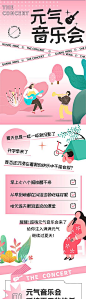 【南门网】 海报 长图 房地产 元气 音乐节 商业 开学季 插画 415093