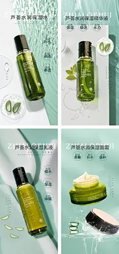【南门网】海报 医美 化妆品 精华液 面霜 水乳 芦荟 清新