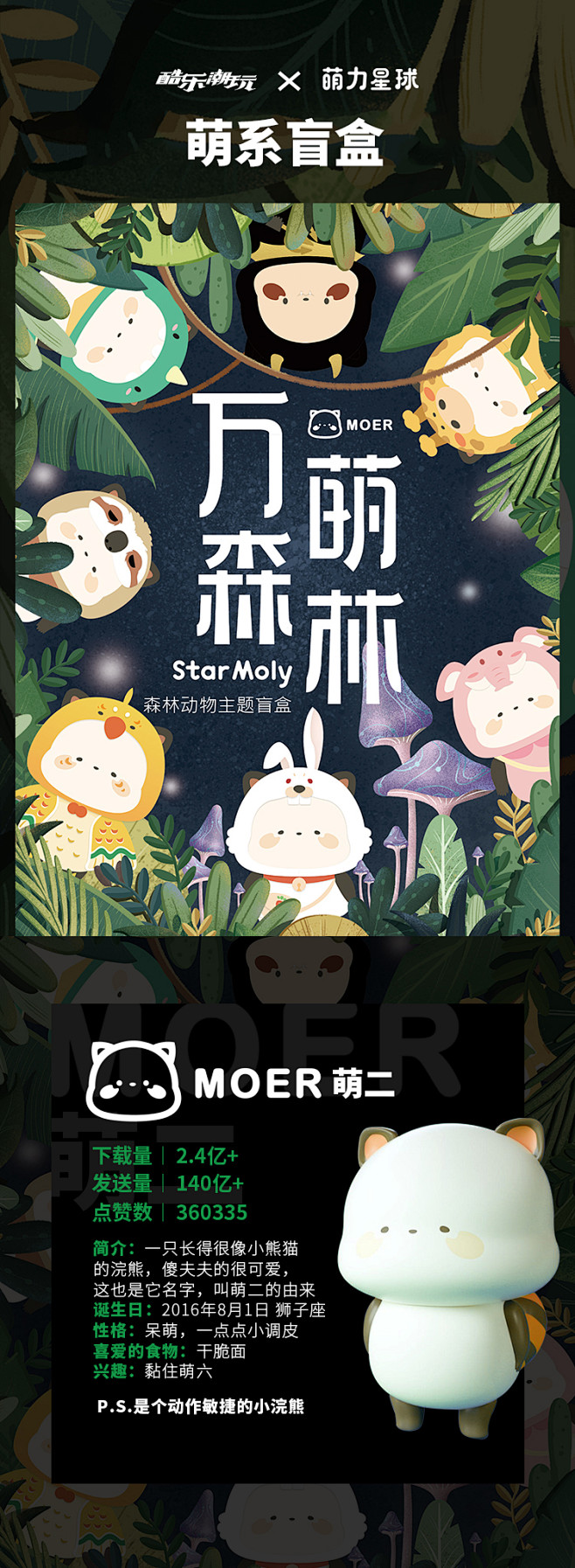 酷乐潮玩x萌力星球 万萌森林动物主题系列...