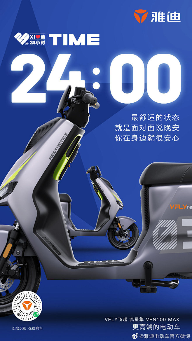 @雅迪电动车官方微博 的个人主页 - 微...