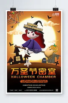 惊悚万圣节密室逃脱大气海报