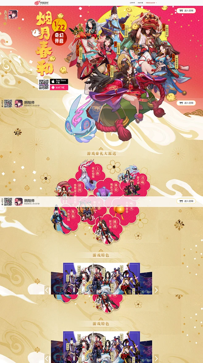 《阴阳师》手游官网_网易和风匠心巨制，开启唯美奇幻之旅-花瓣网