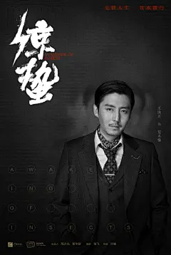 #电视剧惊蛰#我不愿失去任何，因为她属于我的祖国。 ​​​​