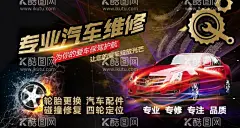 汽车维修  - 源文件下载【酷图网】汽修,汽修招牌,汽车美容,汽车维修海报,汽车维修展板,汽车维修展架,汽车维修广告,汽车维修DM,汽车维修,汽车维修传单,汽车维修招牌,汽车维修条幅,汽车维修吊旗,汽车维修模板,汽车维修策划,汽车维修背景,专业汽修,汽修海报,汽修展板,汽修模板,汽修展架,汽修广告,汽修宣传单,汽修吊旗,汽车修理画面,