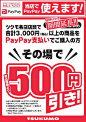 ご好評につき期間延長します！ PayPayキャンペーン実施。 - 札幌 ...