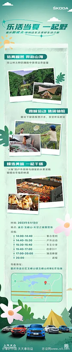 汽车越野活动宣传海报长图-源文件-志设网-zs9.com