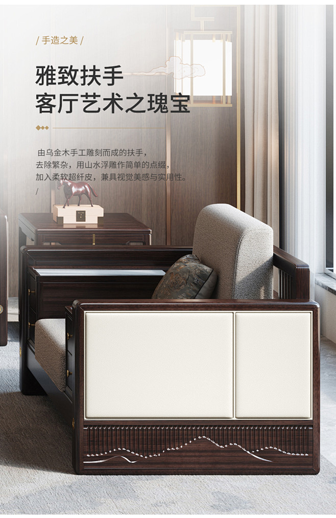 爱惟森 乌金木新中式实木沙发组合轻奢禅意...