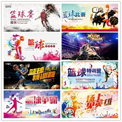篮球CBA比赛事NBA特训练培训班机构宣传推广海报设计PSD素材模板-淘宝网