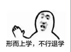 学医表情包