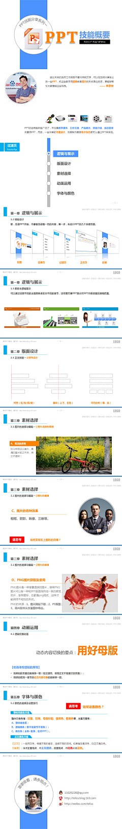 Teliss采集到布衣公子课件类作品