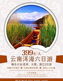 旅游新疆西藏云南海南三亚城市景点旅行活动宣传海报-志设网-zs9.com