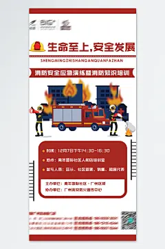 创意消防安全宣传海报-众图网