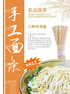 手工面条  - 源文件下载【酷图网】面条宣传,面条宣传展板,手擀面条,面条,面条文化,十大面条,手擀面,手擀面展板,手擀面海报,手擀面文化,手工面,手工面条,面食,蔬菜面条,面条宣传广告,美味面条,现做面条,三鲜面条,卤面,麻辣面条,鲜香面条,陕西面条,重庆小面,重庆面条,面条海报,面条展架,面条广告展架,面条开业展架,手工面条开业