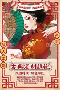 民国风海报  - 源文件下载【酷图网】中国风,国风,国潮,中式,民国风,现代,古风,港风,老海报,大字报,号外,复古,古典,文化,中华,日式,传统文化,民族风,民国,背景,底图,招贴,纸张,旧纸张,泛黄,海报,广告,宣传,详情页,单页,传单,元素,装饰,创意,图案,素材,手绘,插画,邀请函,同乡会,侨乡,华侨,同城会,老乡会,联谊会,
