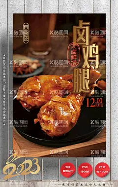 卤鸡腿卤味  - 源文件下载【酷图网】卤味,炸鸡腿,烤鸡腿,鸡腿堡,鸡腿肉,美味鸡腿,吃鸡腿,鸭腿饭,小馄饨,卤鸭腿,卤鸡腿,丫头,卤蛋,鸡腿饭,鸡腿饭海报,鸡腿,鸡腿饭套餐,鸡腿套餐,鸡腿烧饭,烧鸡腿饭,简餐,盖饭,烧鸭腿饭,沙县小吃,福建沙县小吃,沙县,福建沙县,沙县小吃早点