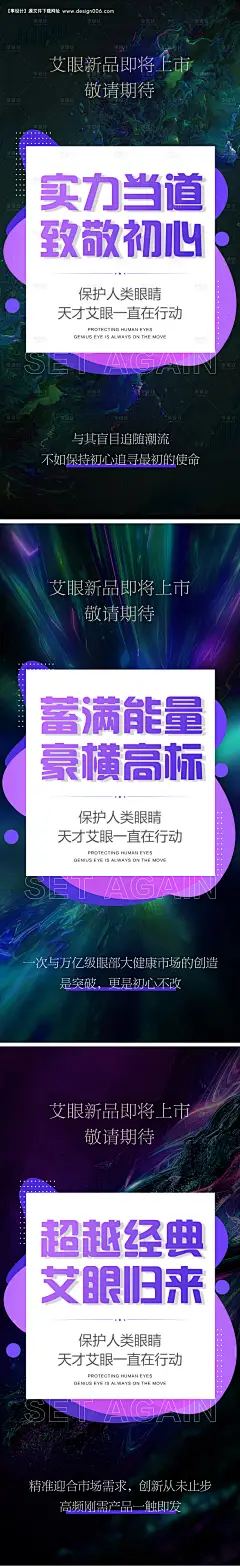 微商新品上市新零售造势宣传系列海报--源文件下载