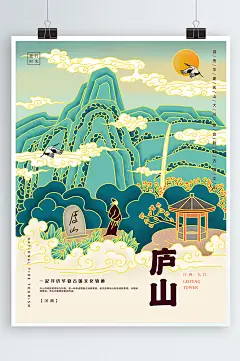 国潮风手绘名山瀑布庐山风景点宣传海报设计-众图网
