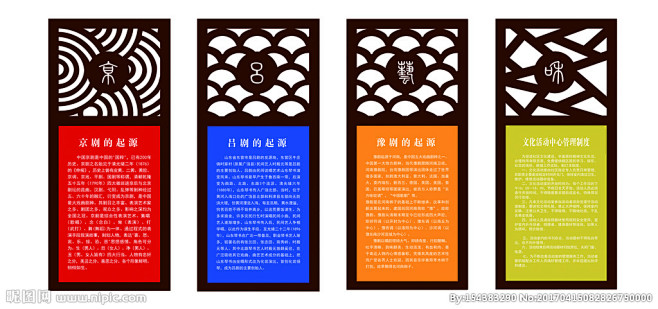 社区 文化  京剧 雕刻 花格