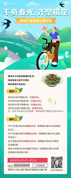 清明节营销促销餐饮长图海报