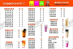 酷饮奶茶海报 【酷图网】酷饮,奶茶,海报,价格表,单车,小女孩,小女生,果汁,益益多力,布丁,图片