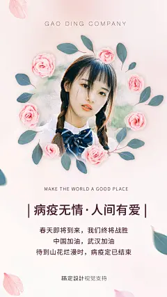 唯美春季战疫问候手机海报