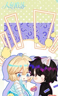 #人鱼陷落漫画#第80话高清壁纸来啦！祝大家周末愉快~@人鱼陷落漫画官微，采集@屿堍