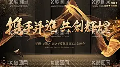 携手并进共创辉煌  - 源文件下载【酷图网】携手并进,共创辉煌,砥砺前行,感恩相伴,年会,鼠年年会,2020年会,2020鼠年,企业年会,公司年会,年会海报,年会盛典,年会誓师背景,年会舞美,年终盛典,年终总结,公司晚会,企业晚会,企业文艺晚会,员工颁奖大会,年会签到墙,年会背景,年会展板,年会舞台背景,表彰晚会,颁奖晚会,员工答谢会